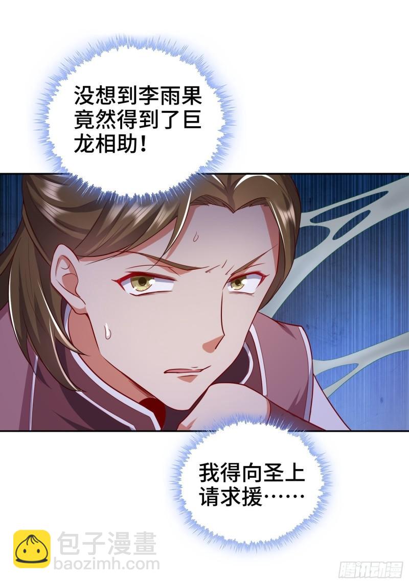 🍵被迫成为反派赘婿 幕后真凶 第36页