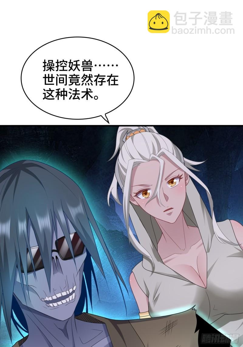 🍵被迫成为反派赘婿 幕后真凶 第49页