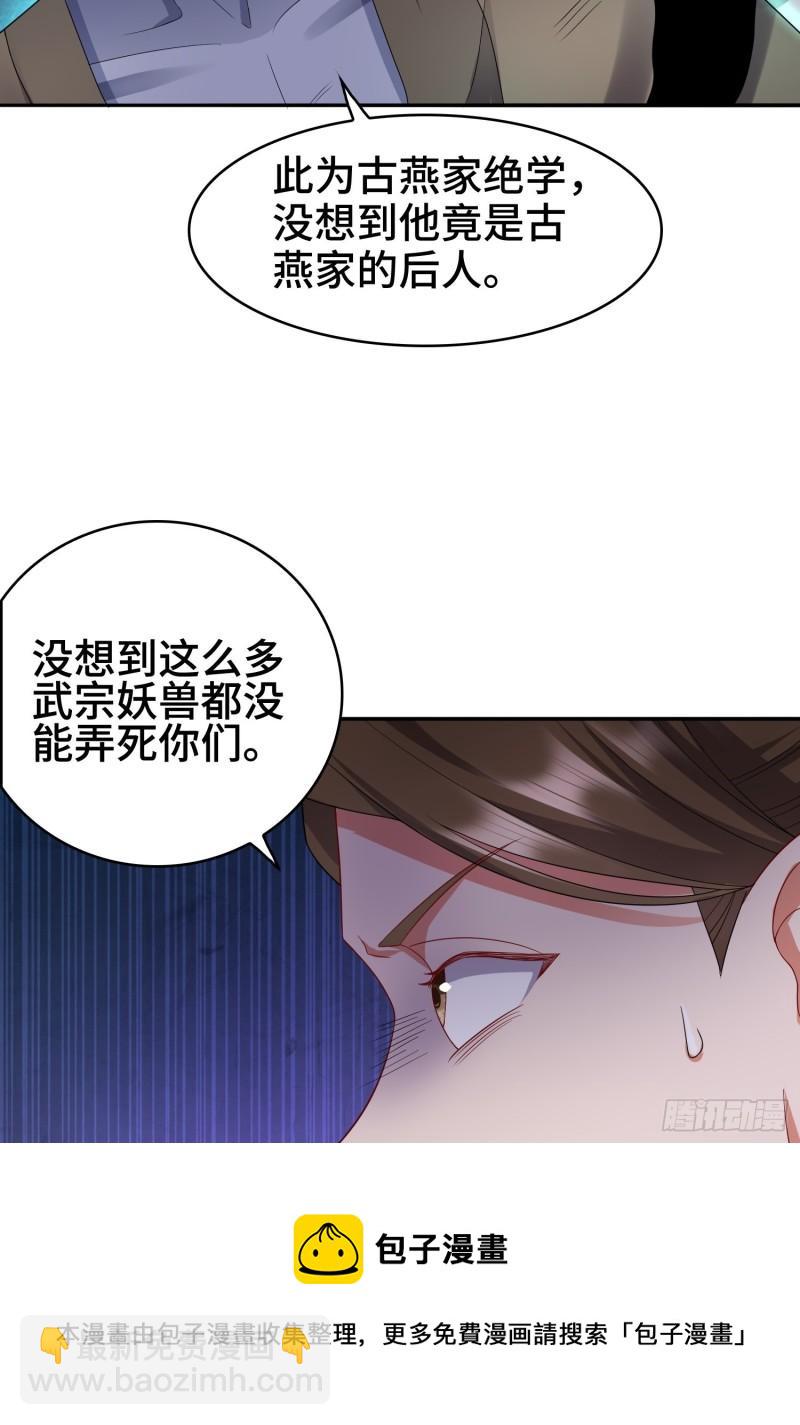 🍵被迫成为反派赘婿 幕后真凶 第50页