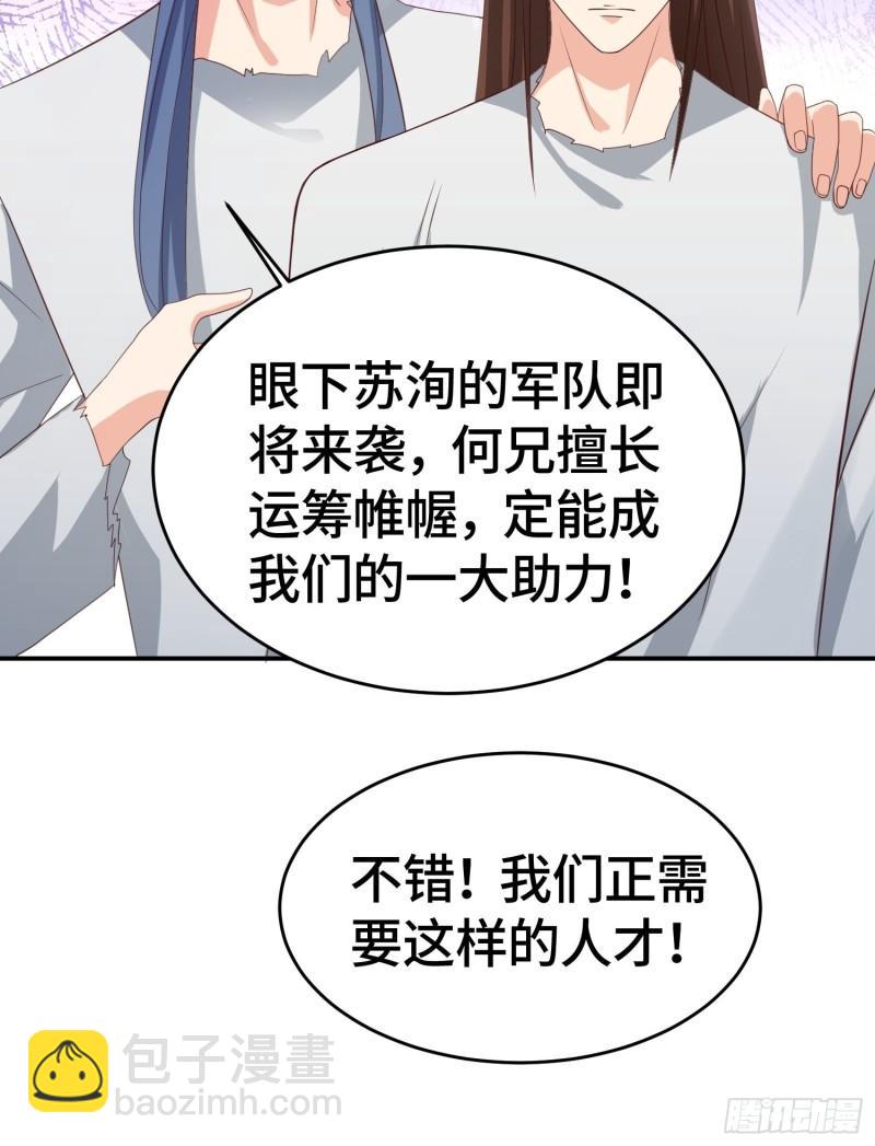 🍵被迫成为反派赘婿 改头换面 第10页