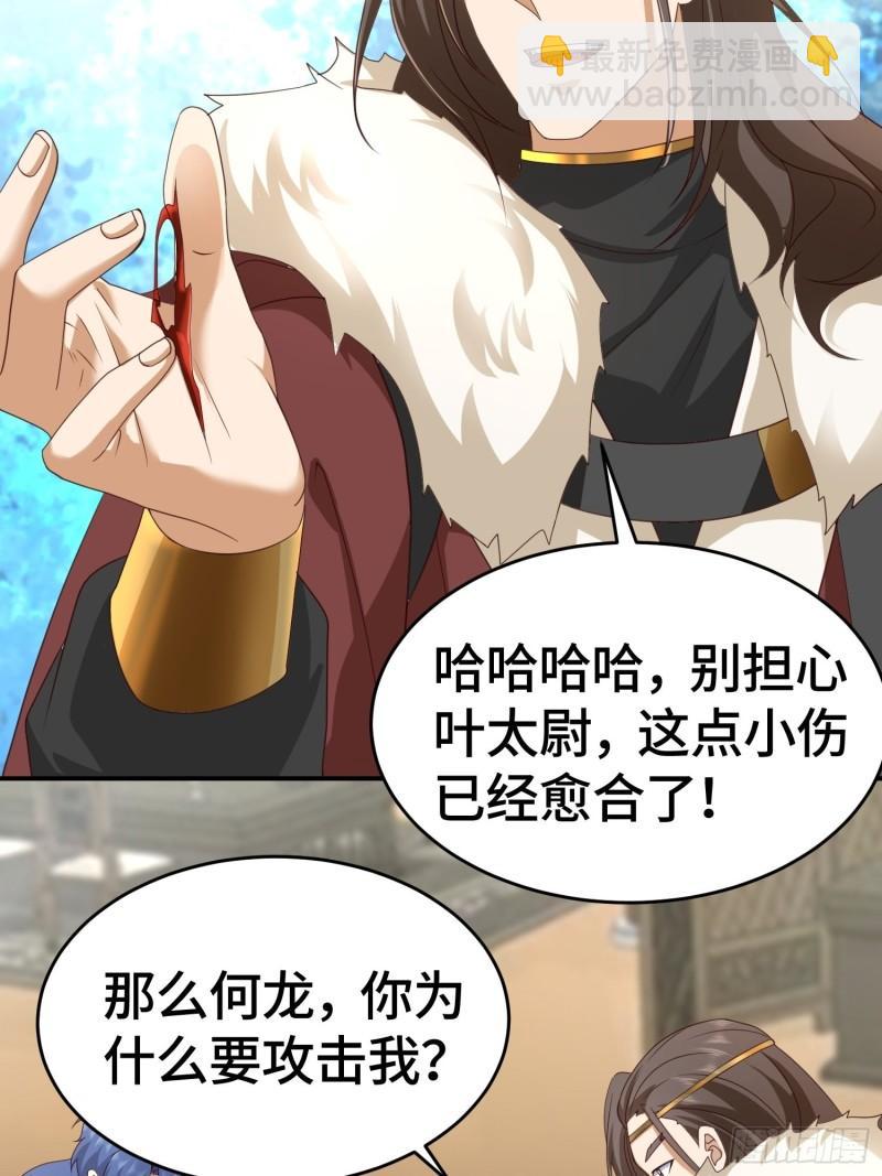 🍵被迫成为反派赘婿 改头换面 第15页