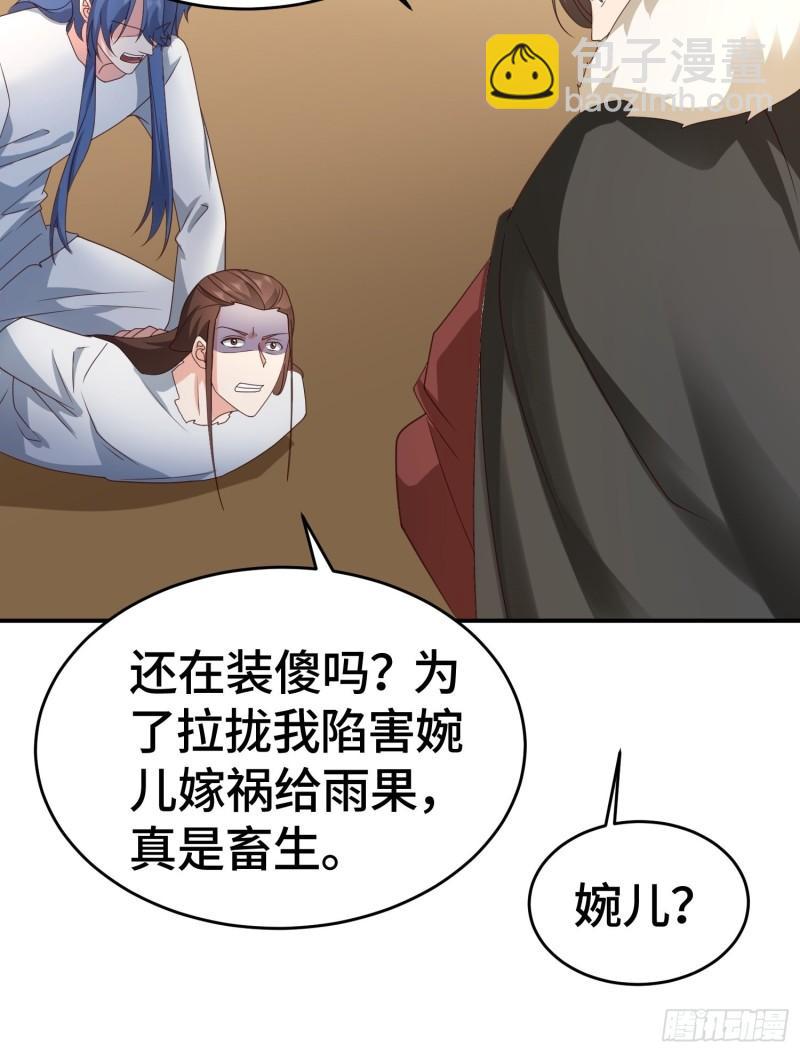 🍵被迫成为反派赘婿 改头换面 第16页