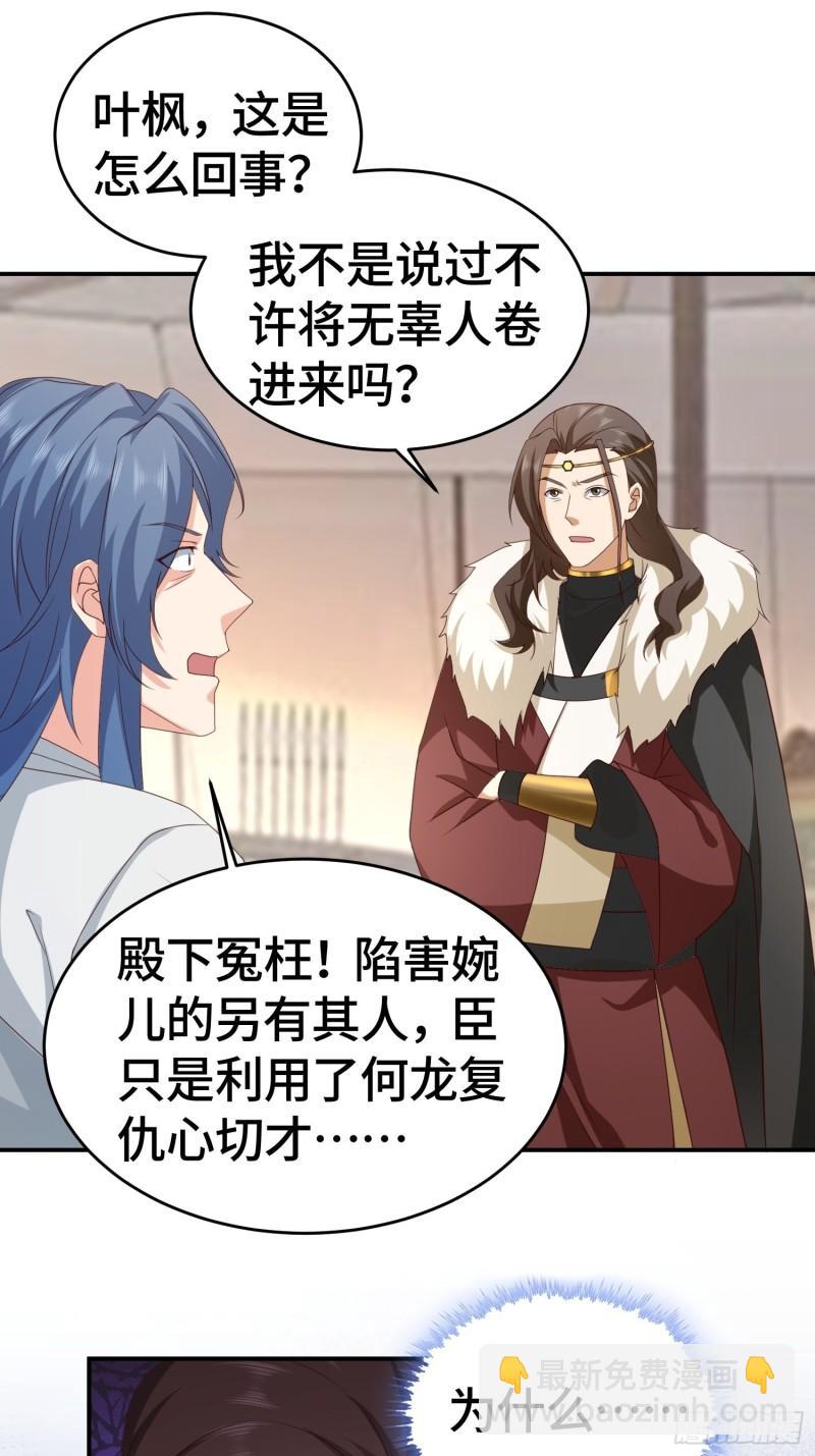 🍵被迫成为反派赘婿 改头换面 第17页