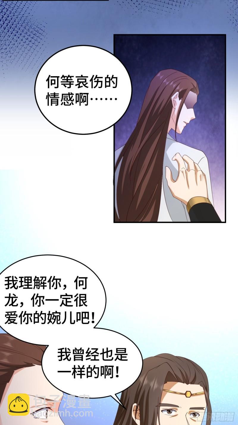 🍵被迫成为反派赘婿 改头换面 第20页