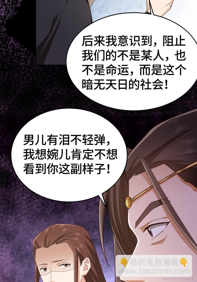 🍵被迫成为反派赘婿 改头换面 第23页