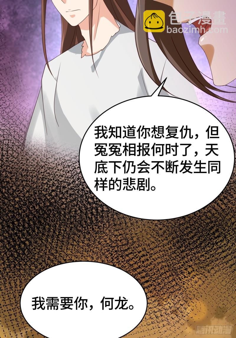 🍵被迫成为反派赘婿 改头换面 第24页