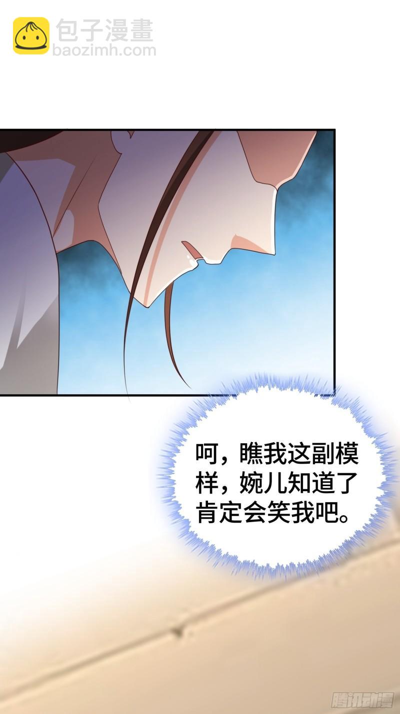 🍵被迫成为反派赘婿 改头换面 第26页