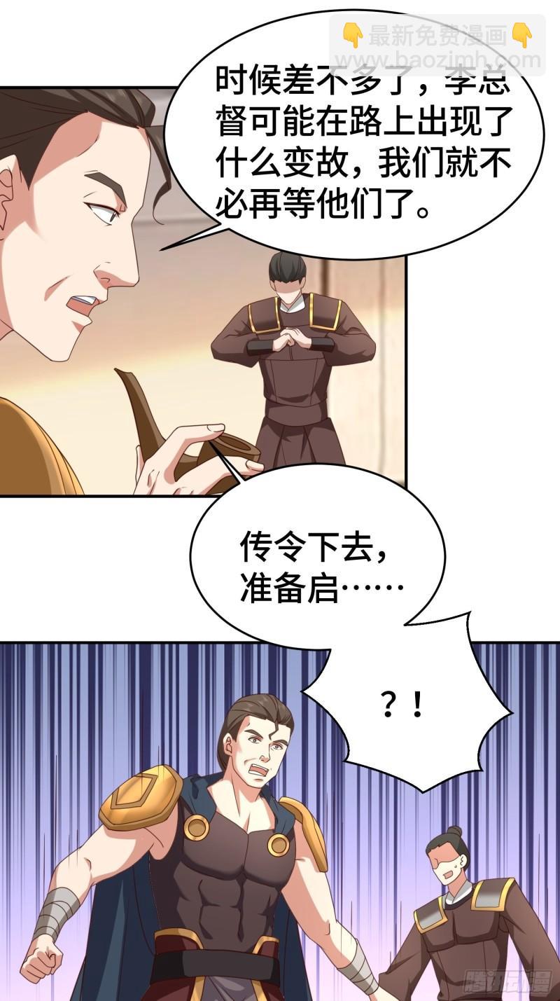🍵被迫成为反派赘婿 改头换面 第30页