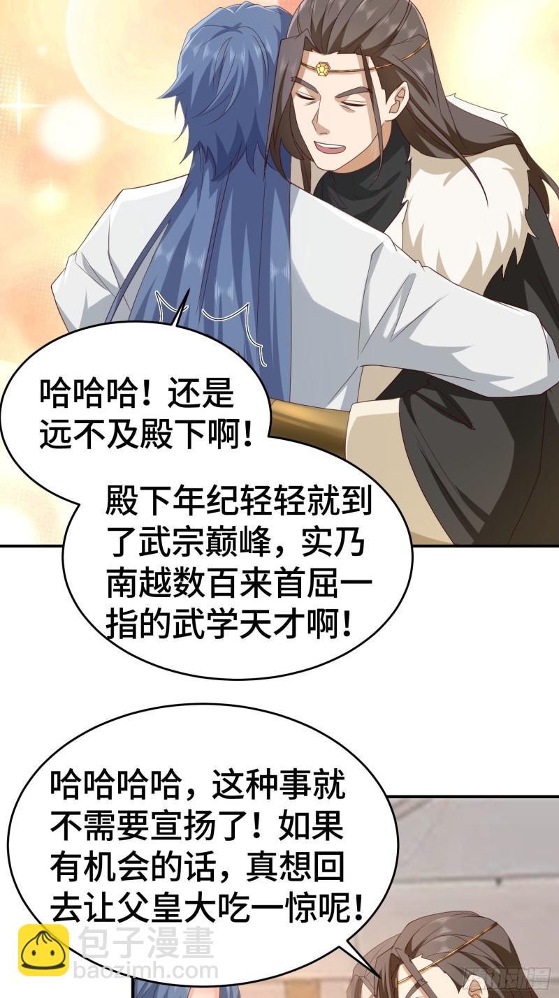 🍵被迫成为反派赘婿 改头换面 第8页