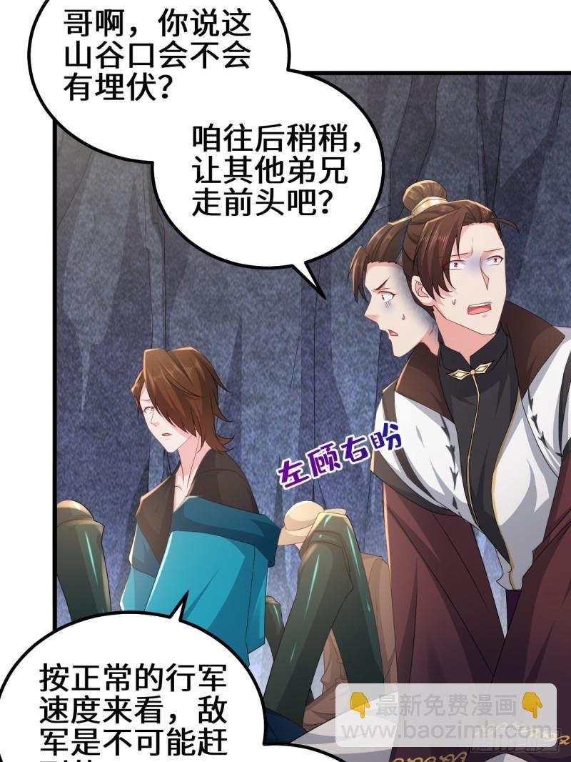🍵被迫成为反派赘婿 三千对三万 第12页