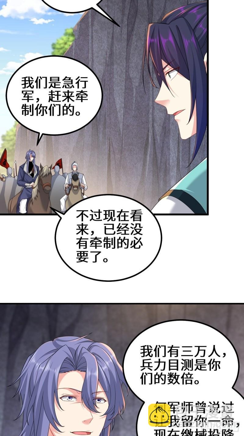 🍵被迫成为反派赘婿 三千对三万 第18页