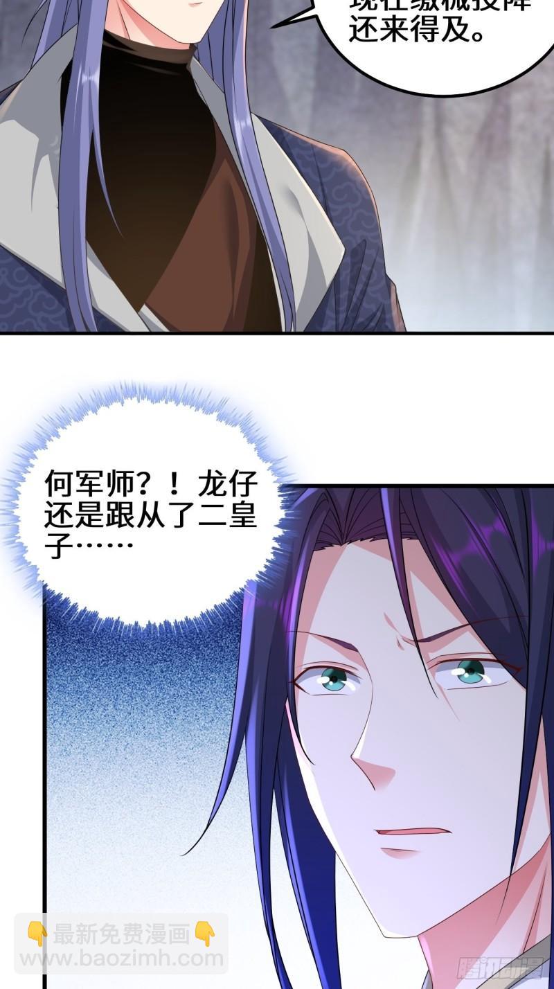 🍵被迫成为反派赘婿 三千对三万 第19页