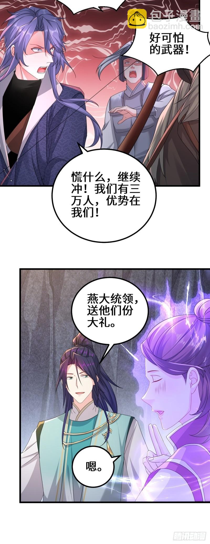 🍵被迫成为反派赘婿 三千对三万 第25页
