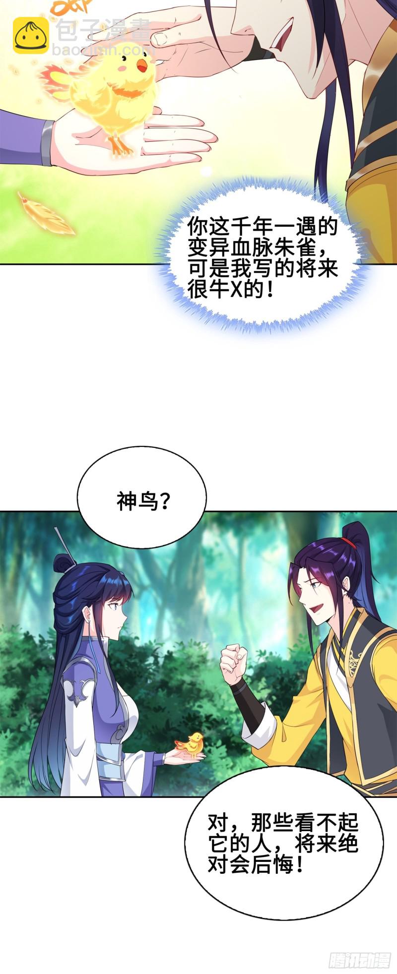 🍵被迫成为反派赘婿 桃花开到巫毒教 第16页