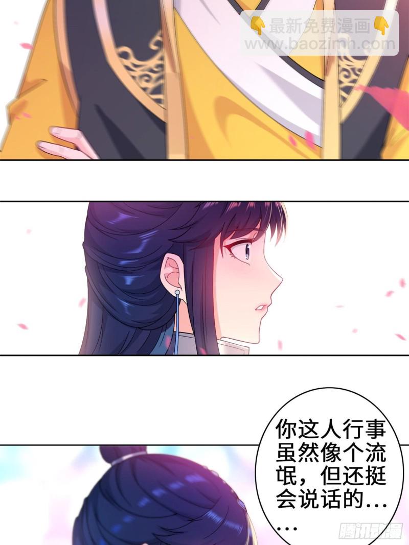 🍵被迫成为反派赘婿 桃花开到巫毒教 第18页