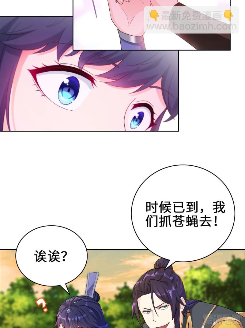 🍵被迫成为反派赘婿 桃花开到巫毒教 第20页