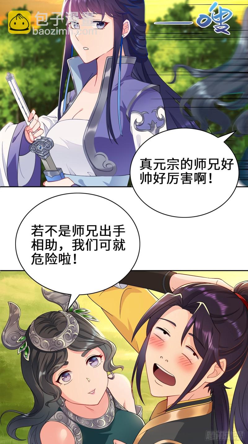 🍵被迫成为反派赘婿 桃花开到巫毒教 第26页