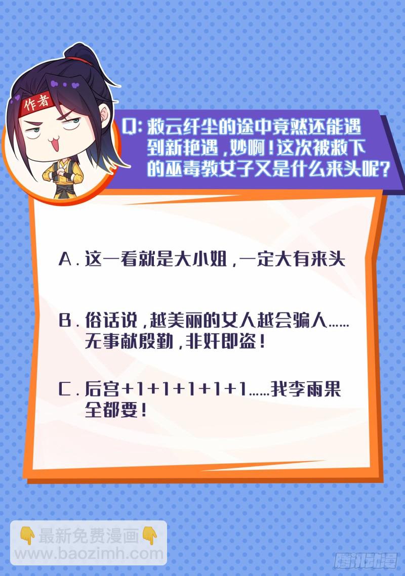🍵被迫成为反派赘婿 桃花开到巫毒教 第28页