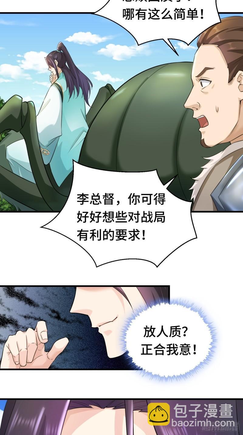 🍵被迫成为反派赘婿 叶狂和叶枫 第19页