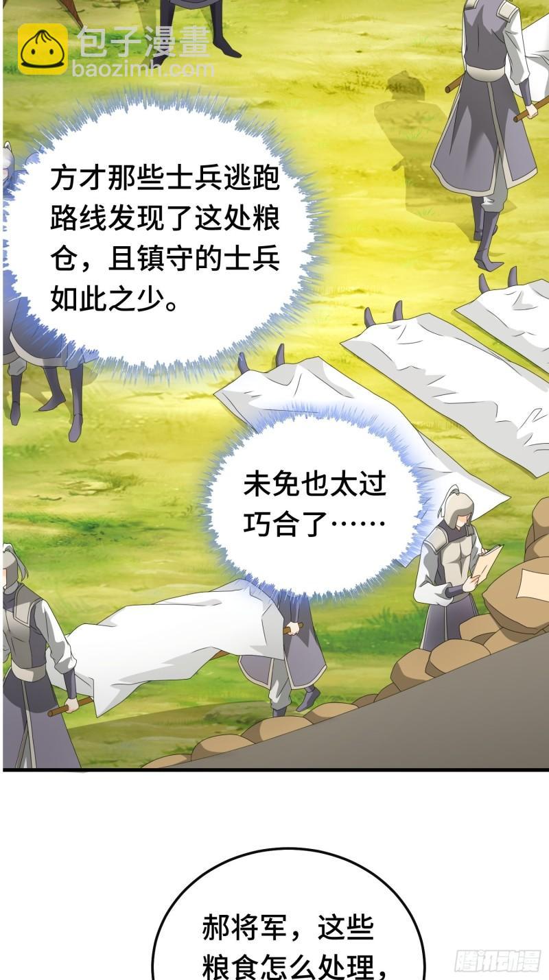 🍵被迫成为反派赘婿 叶狂和叶枫 第7页