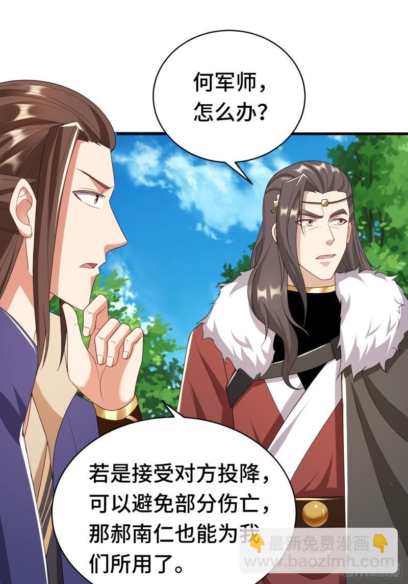 🍵被迫成为反派赘婿 战局已定 第11页