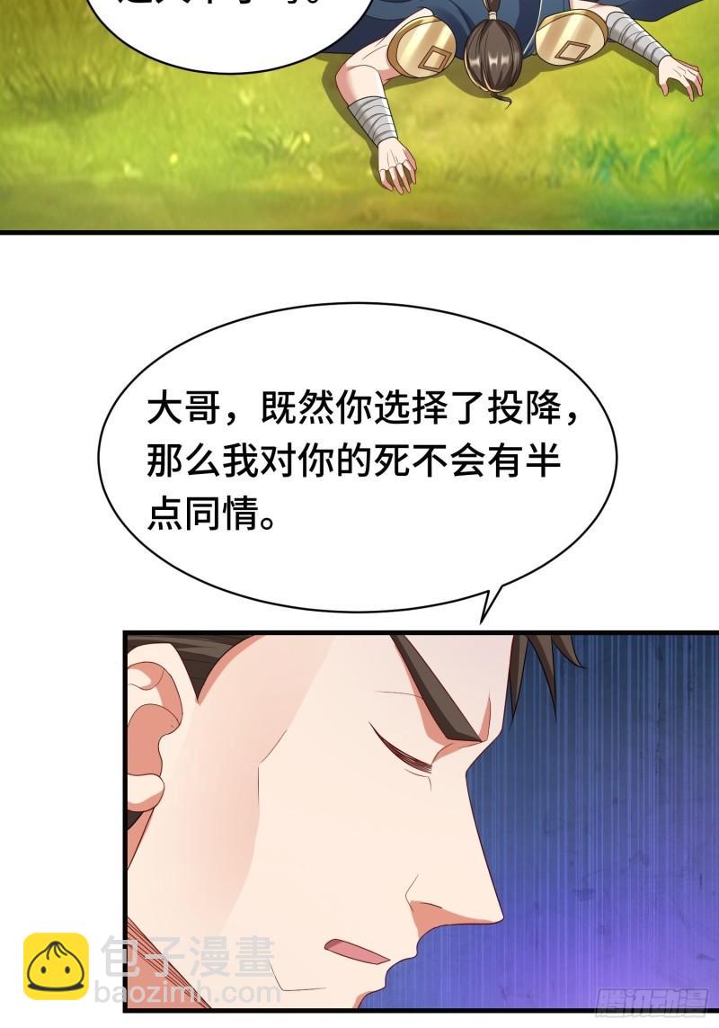 🍵被迫成为反派赘婿 战局已定 第16页