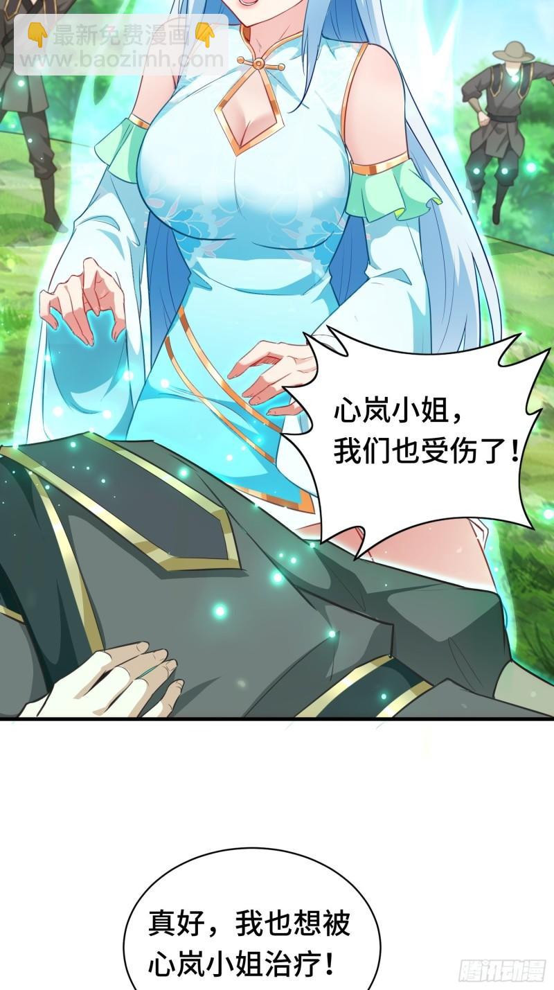 🍵被迫成为反派赘婿 战局已定 第23页