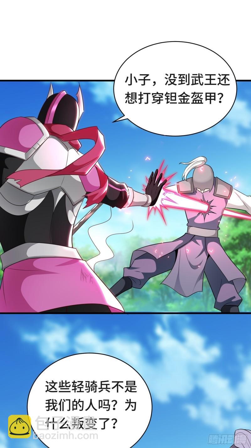 🍵被迫成为反派赘婿 战局已定 第25页