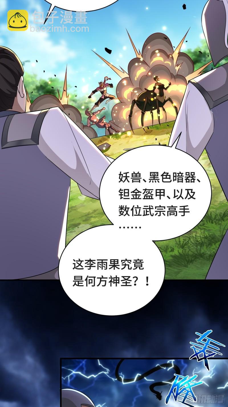 🍵被迫成为反派赘婿 战局已定 第26页