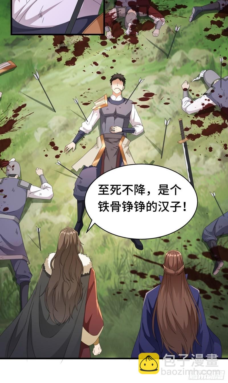 🍵被迫成为反派赘婿 战局已定 第32页