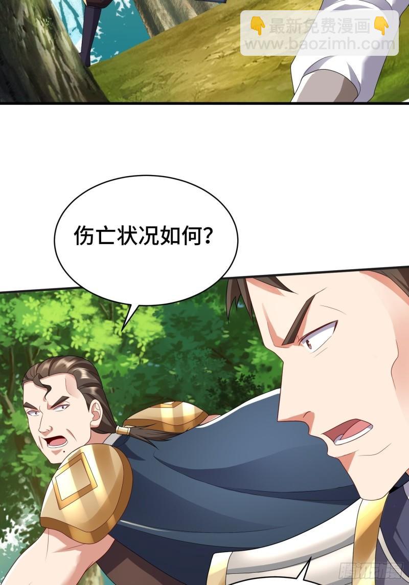 🍵被迫成为反派赘婿 战局已定 第4页