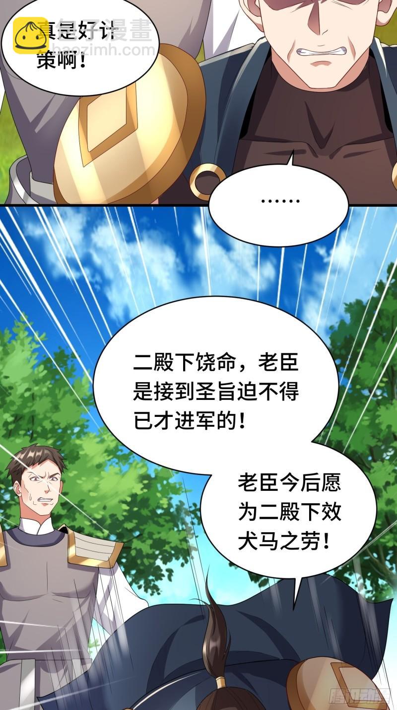 🍵被迫成为反派赘婿 战局已定 第9页