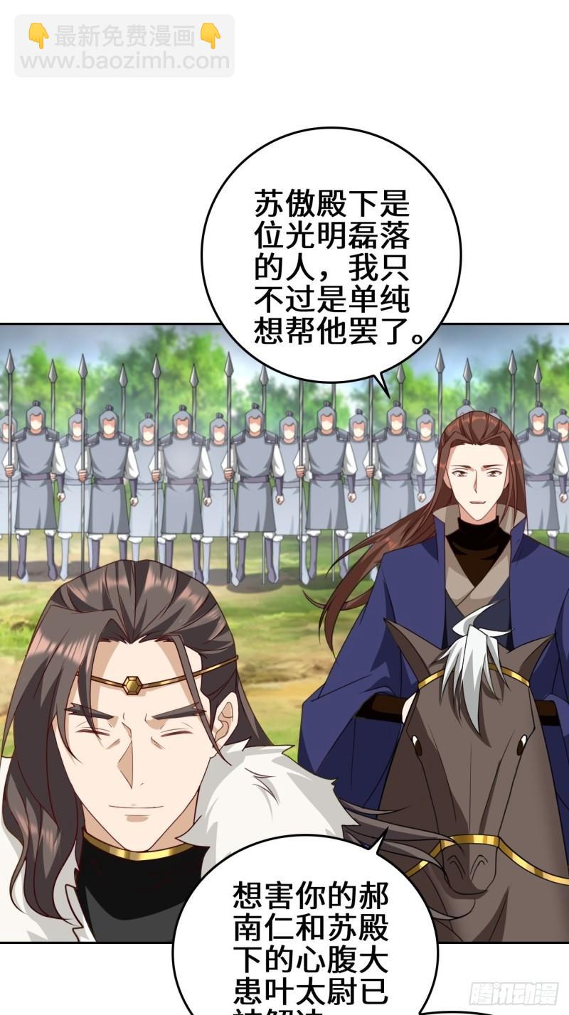 🍵被迫成为反派赘婿 一夫当关 第10页