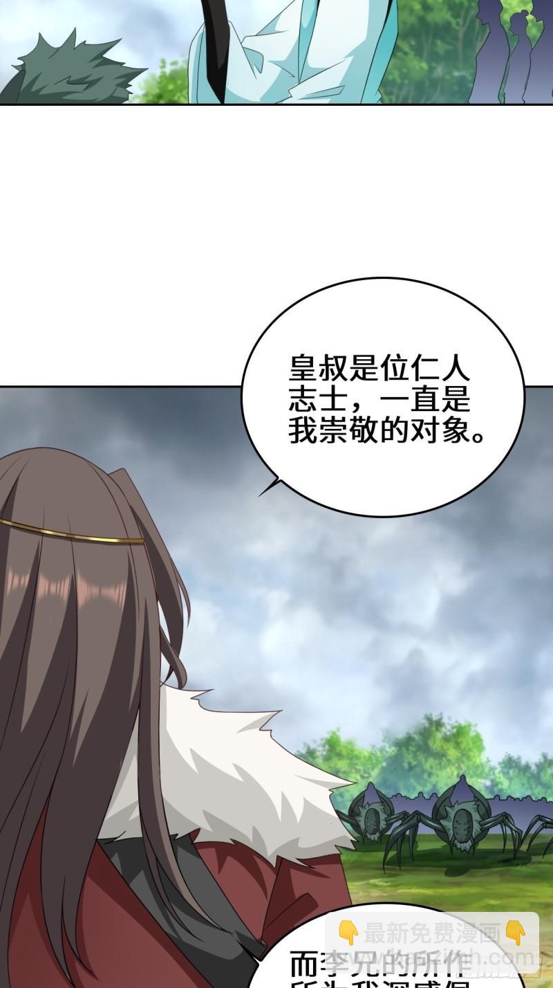 🍵被迫成为反派赘婿 一夫当关 第13页