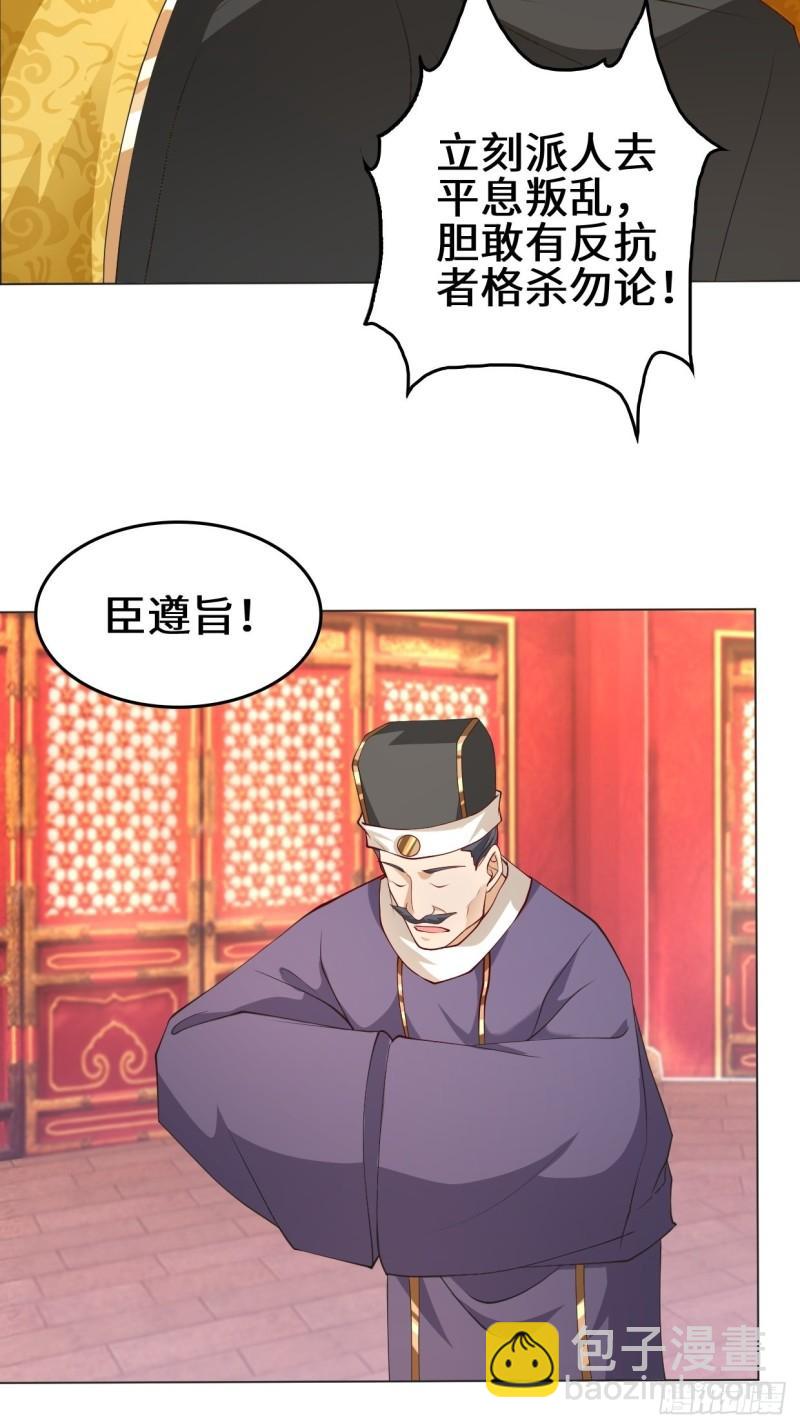 🍵被迫成为反派赘婿 一夫当关 第23页