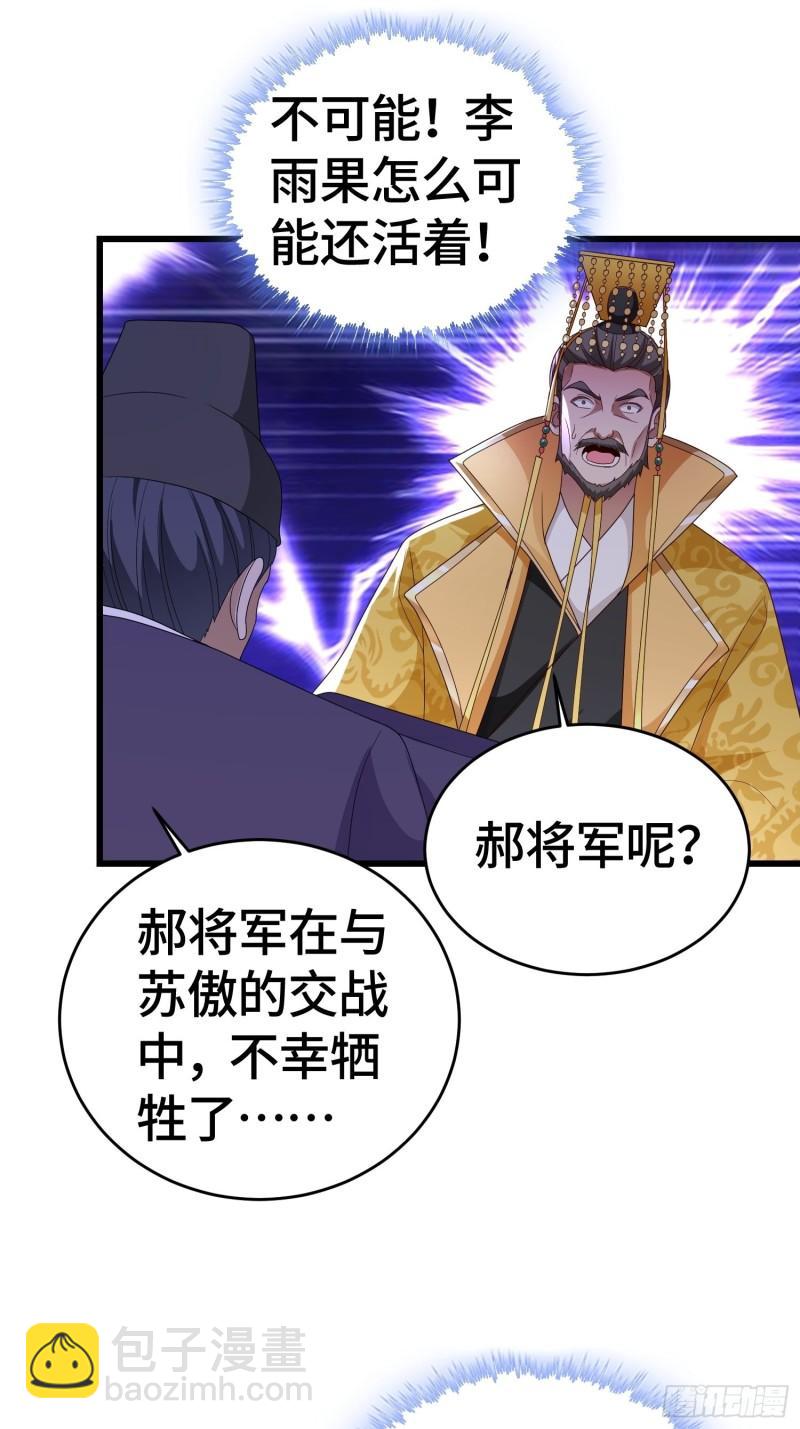 🍵被迫成为反派赘婿 弑父 第11页