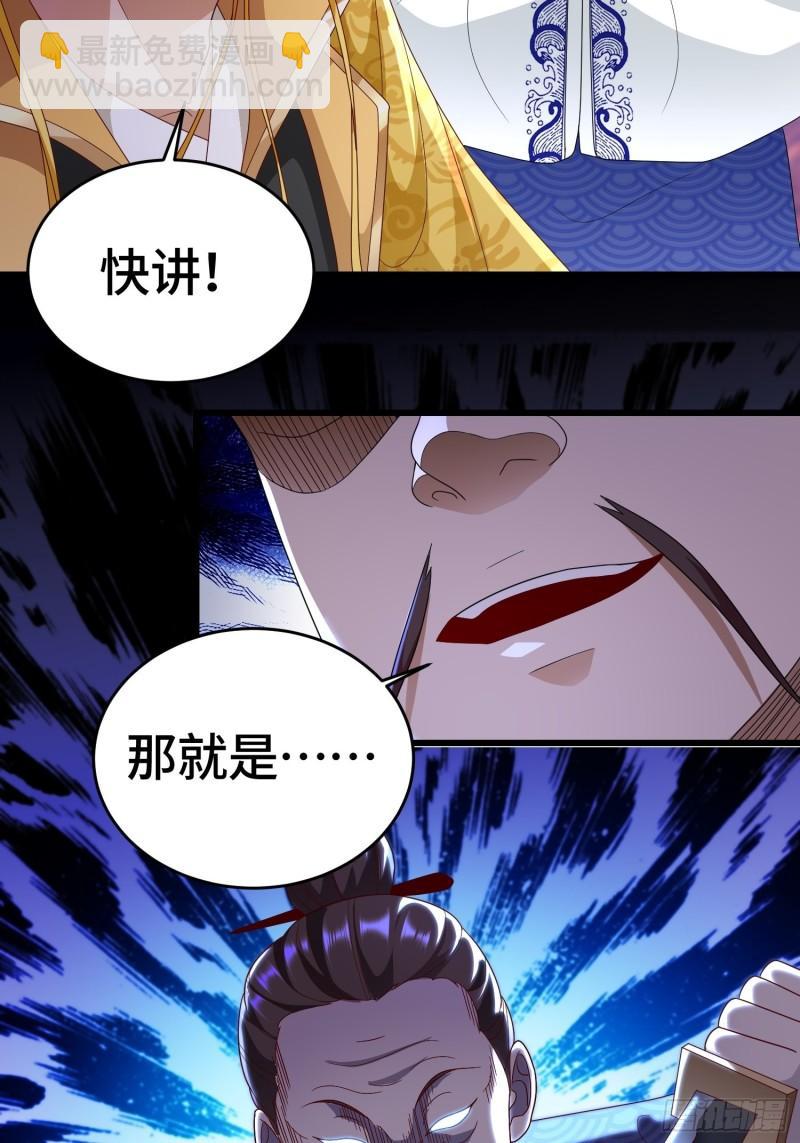 🍵被迫成为反派赘婿 弑父 第18页