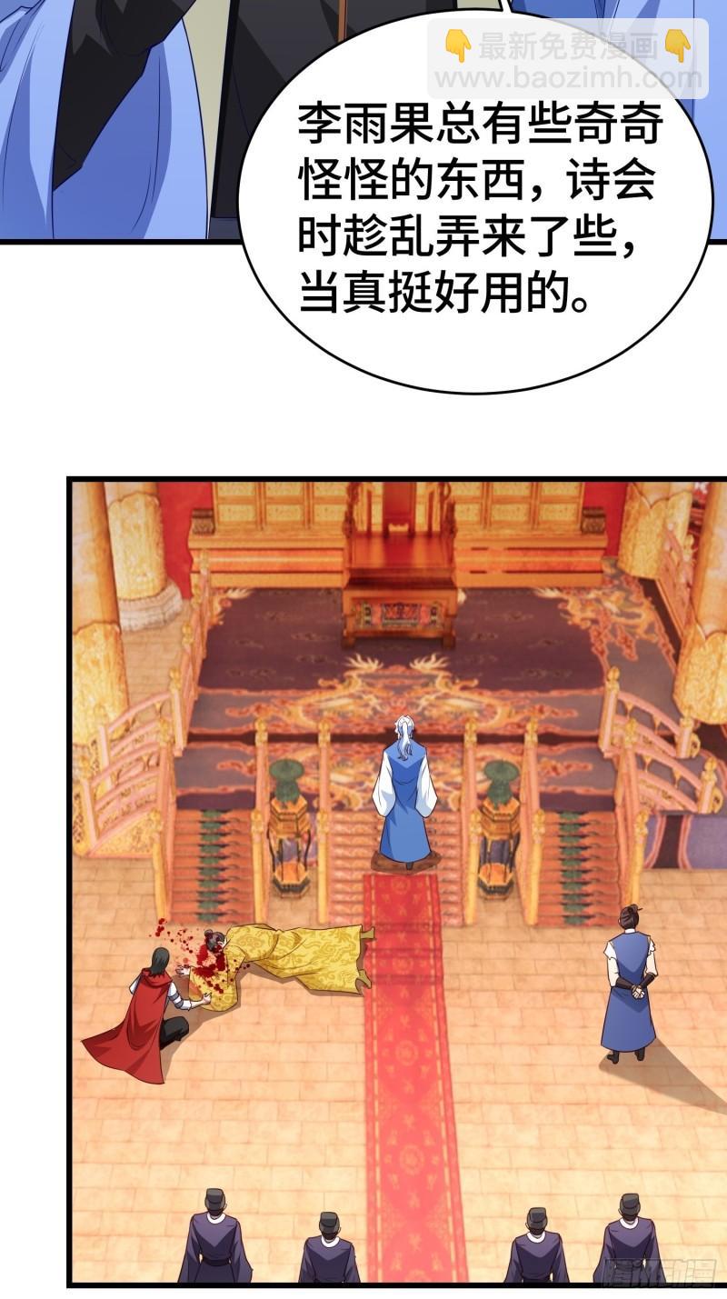🍵被迫成为反派赘婿 弑父 第29页