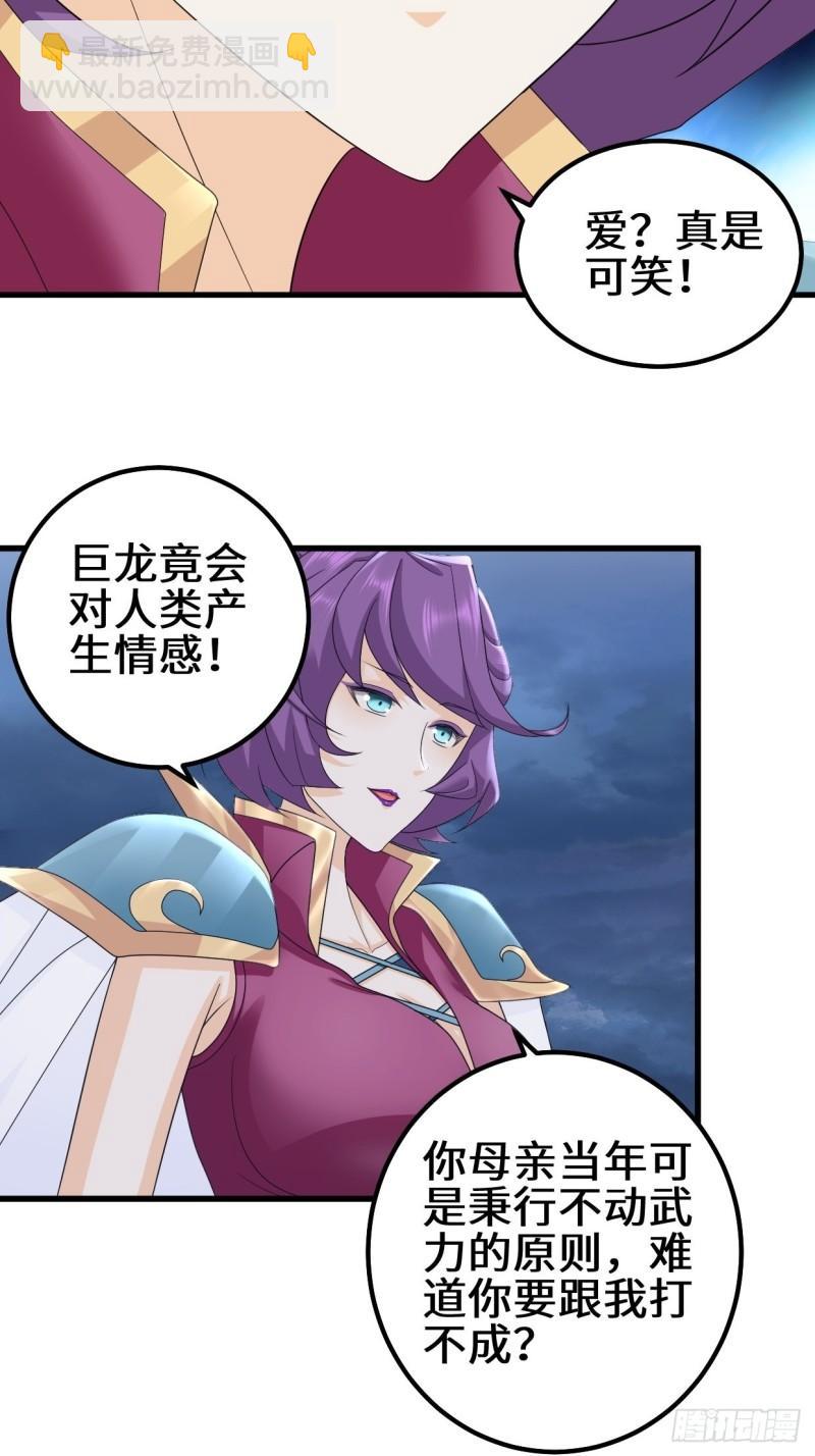 🍵被迫成为反派赘婿 反叛的巨龙 第21页