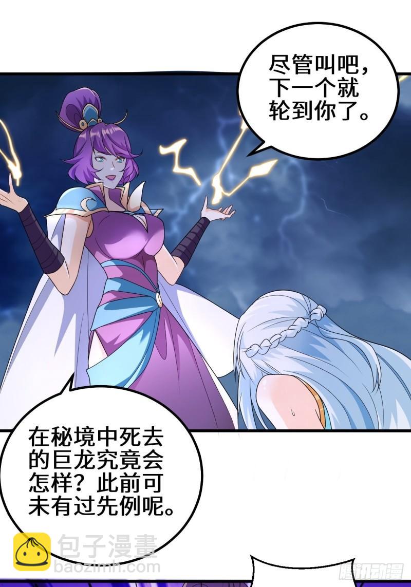 🍵被迫成为反派赘婿 反叛的巨龙 第35页
