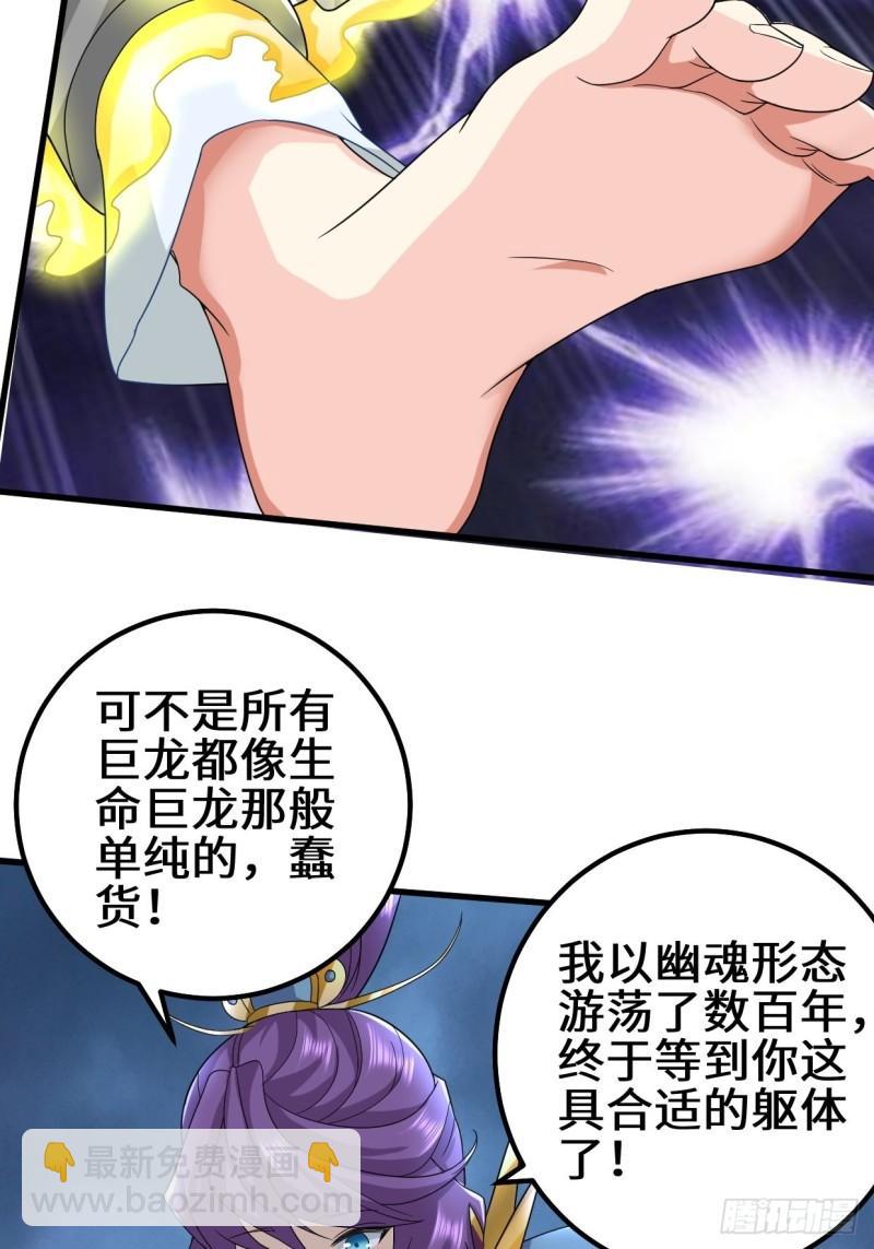 🍵被迫成为反派赘婿 反叛的巨龙 第5页