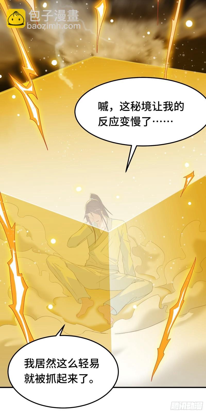 🍵被迫成为反派赘婿 百年遗憾 第10页