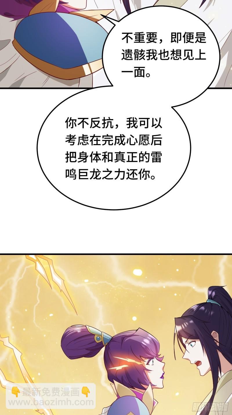 🍵被迫成为反派赘婿 百年遗憾 第17页