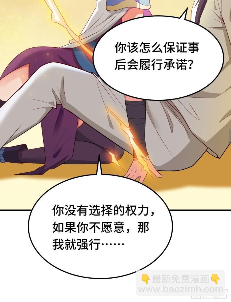 🍵被迫成为反派赘婿 百年遗憾 第18页