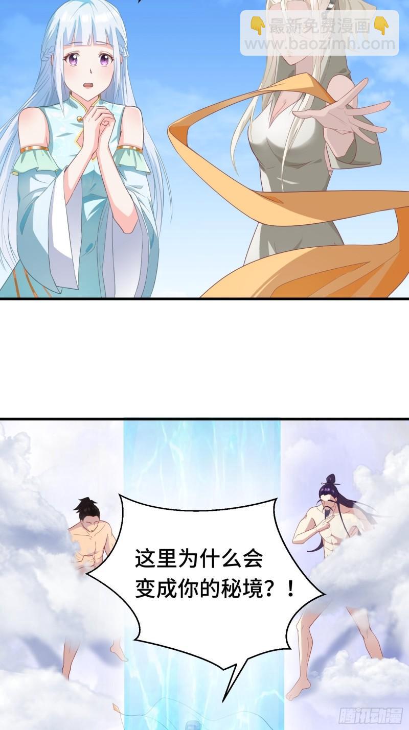 🍵被迫成为反派赘婿 百年遗憾 第23页