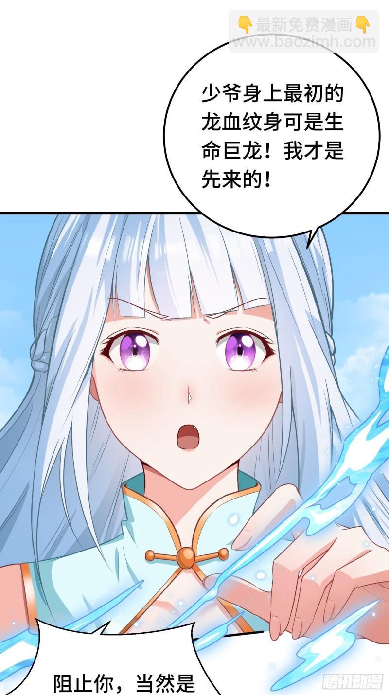 🍵被迫成为反派赘婿 百年遗憾 第25页