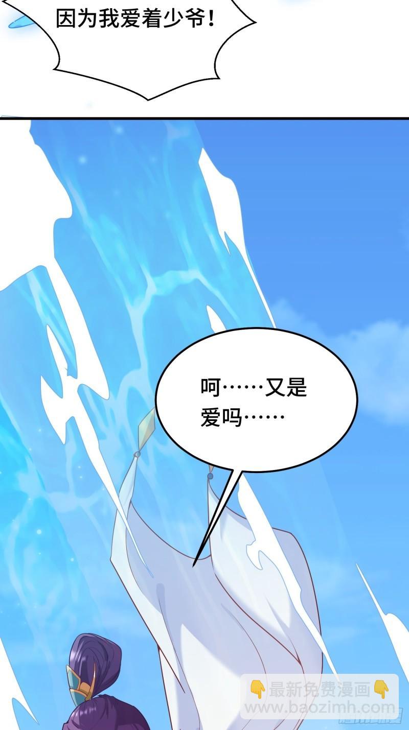 🍵被迫成为反派赘婿 百年遗憾 第26页
