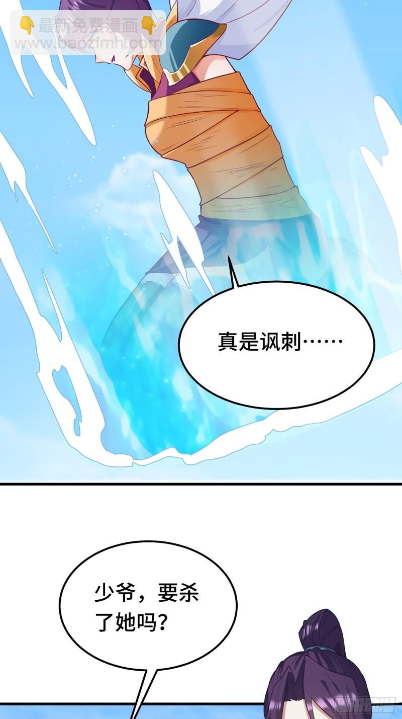 🍵被迫成为反派赘婿 百年遗憾 第27页
