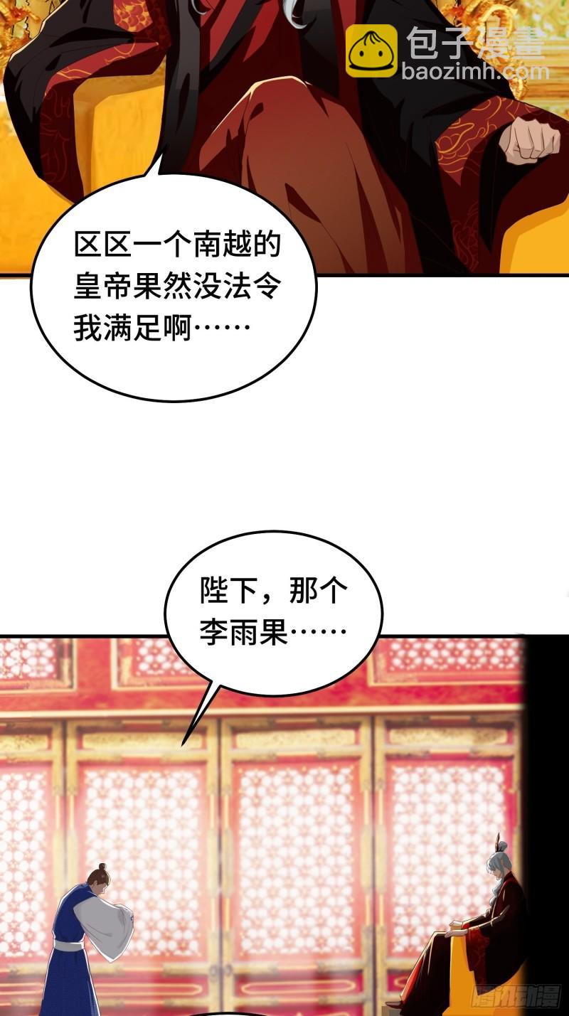 🍵被迫成为反派赘婿 百年遗憾 第35页