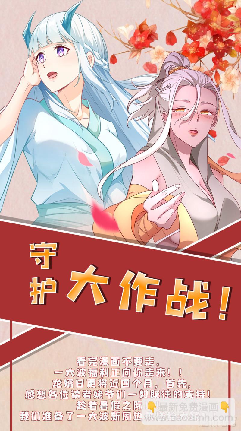 🍵被迫成为反派赘婿 百年遗憾 第43页